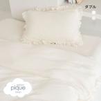 ジェラートピケ スリープ ダブルガーゼフリル3点セット ダブル gelato pique Sleep ジェラピケ