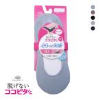 脱げないココピタプラス さらっと実感 浅履き フットカバー 消臭 メッシュ 吸水速乾 ソックス 靴下 okamoto レディース 21-23cm 23-25cm メール便(5)