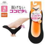 脱げないココピタ HEAT 浅履き フットカバー 吸湿発熱 あったか レディース メール便(5)