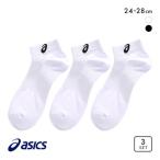 アシックス ASICS for SPORTS ソックス 靴下 スニーカー丈 3足組 白 黒 サポート 高耐久 メッシュ 24-26cm 26-28cm メンズ