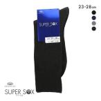 スーパーソックス SUPER SOX リブ ハイソックス ムレない におわない 靴下 23-25cm 24-26cm 26-28cm