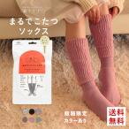 靴下サプリ とにかくあったかい まるでこたつソックス 靴下 ハイソックス レディース 冷え対策 発熱 日本製 23-25cm