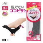脱げないココピタ フ�