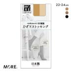  moa MORE Short чулки пальцы ног пятка укрепление колено внизу длина гольфы soft . резина дезодорация сделано в Японии 