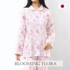 ブルーミングフローラ bloomingFLORA 日本製 ダブルガーゼ 綿100％ 花柄 丸衿パジャマ レディース 優しい着心地 上下セット ルームウェア