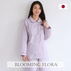 ショッピングガーゼ ブルーミングフローラ bloomingFLORA ルームウェア パジャマ 上下セット 長袖 日本製 ダブルガーゼ 綿100％ 丸衿 優しい着心地