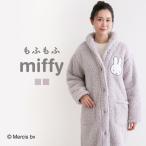 ショッピングミッフィー もふもふmiffy 着る毛布 ルームウェア ガウン 前開き もこもこ シープボア あったか 温活 ミッフィー bloomingFLORA