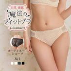 魔法のフィットブラ ノーマルショーツ レディース 女性 下着 レース 深め 深履き お尻すっぽり 大きいサイズ スタンダード 可愛い パンツ