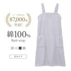 ルームウェア バスラップ ワンピース バ