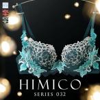 ヒミコ 032シリーズ ブラジャー 大きいサイズ アンダー80 B C D E F ランジェリー HIMICO