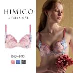 ブラジャー 大きいサイズ ヒミコ 034シリーズ アンダー80 B C D E F ランジェリー HIMICO