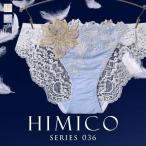 ヒミコ 036シリーズ ショーツ スタンダード M L ランジェリー HIMICO