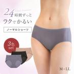 3色セット メッシュショーツ ノーマル スタンダード レギュラー 春夏 猛暑 暑さ対策 ムレない Ｍ Ｌ LL