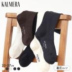 らく圧 M.SLASHコラボ KALMERA 着圧 ハイソックス ユニセックス 靴下 SUKENO 23-25cm 25-27cm 爆買