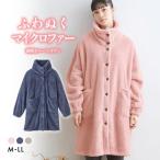 ニッセン ふわぬくマイクロファー首あったか前開きルームガウン M-LL nissen