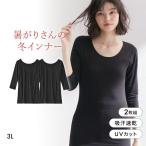 ニッセン 暑がりさんの冬インナー 襟ぐり広め丈長め7分袖インナー 3L 2枚組 吸湿発熱 吸汗速乾 UVカット 静電防止 ウォームコアAIR