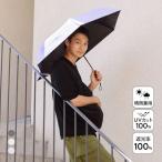 ウォーターフロント クイックシャット 自動開閉 折りたたみ傘 55cm UV対策 日傘 兼用 雨傘 晴雨両用 Waterfront