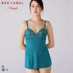 ショッピングトリンプ トリンプ TR0125 レッドレーベル バイ トリンプ キャミソール LL インナー ランジェリー Triumph 大きいサイズ