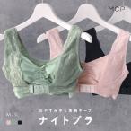 ナイトブラ ブラジャー ノンワイヤー 単品 モンシェルピジョン Mon cher pigeon インナールックナイトブラ INNER LOOK NIGHT BRA