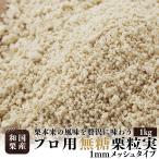 [ бесплатная доставка ] для бизнеса мир каштан [ нет сахар ] шарик реальный 1mm обратная сторона ..(1kg) профессиональный основной каштан паста кондитерские изделия хлебопечение материал хлеб материал ручная работа Montblanc конфеты японские сладости материал 