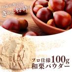  мир каштан паста пудра (100g) каштан пудра marron пудра для бизнеса профессиональный основной каштан местного производства marron паста пудра японские сладости кондитерские изделия кондитерские изделия для хлебопечение для кондитерские изделия Montblanc 