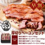  подарок по случаю конца года скидка за ранний заказ 10%OFF![ бесплатная доставка ] толщина порез . бекон 4 вида комплект 