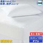 ショッピング防水シーツ 【2枚組】綿100％　呼吸する 側面防水 防水シーツ 防水 ボックスシーツ  ( ダブル)140x200x35cm 防水×防ダニＷ効果  透湿性防水素材使用