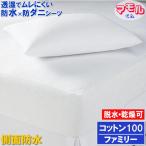 綿100% 呼吸する 側面防水 防水シーツ 防水 ボックスシーツ (ファミリー )200x200x35cm 防水×防ダニW効果 透湿性防水素材使用