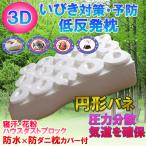 【数量限定セール　66%off】 円形バ