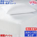 綿100% 呼吸する 防水シーツ 防水 ボックスシーツ (キング )180x200x35cm 防水×防ダニW効果 透湿性防水素材使用