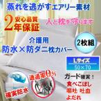  уход для подушка покрытие клещи * загрязнения из подушка ...!.... подушка покрытие pillow кейс (L размер 50cm×70cm) 2 листов комплект 