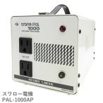 PAL-1000AP 海外用 1000W 変圧器 | 正規代理店 トロイダル トランス 入力 110V 120V 130V 出力 100V  降圧 海外 トランス 単相