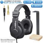 ヘッドホン 有線 モニター 日本製 国産 密閉型 原音再現 フラット 正確 レコ