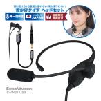 SW-NS1-USB | SOUNDWARRIOR ヘッドセット 有線 ヘッドホン 単一指向性 web会議 テレワーク ゲーム  片耳 マイク付き ネック ネックマイク イヤホン pc usb