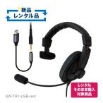 【新品レンタル】SW-TR1-USB-rent 密閉型 片耳ヘッドセット USB-C変換アダプター付【レンタルそのまま購入対象商品】お試し 1週間 試聴機