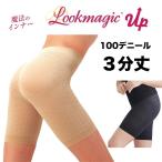 補正下着 ガードル Look Magic Up ルッ