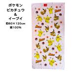  банное полотенце Pokemon Пикачу ×i-bi60cm×120cm хлопок 100% Pocket Monster 