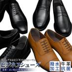 ビジネスシューズ メンズ 牛革 リアルレザー 本革 靴　ローファー 紐靴 黒 茶 ブラック ブラウン