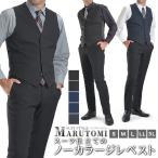 ベスト ジレ フォーマル S M L LL 3L シングル 5ツボタン スーツ仕立て ジレベスト サイドポケット パーティー 春夏秋冬 メンズ 【メール便送料無料】