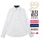 【公式】東京シャツ 【超形態安定】 レギュラー 長袖 形態安定 綿100% レディースシャツ