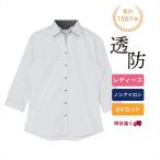 【透け防止】 スキッパー 七分袖 形態安定 レディースシャツ