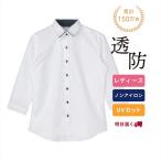 【GW期間限定セール】【10%OFF】【SALE】【透け防止】 レギュラー 七分袖 形態安定 レディースシャツ