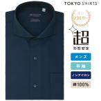 【期間限定セール】【32%OFF】【SALE】【公式】東京シャツ 【超形態安定】 ホリゾンタルワイド 半袖 形態安定 綿100% ワイシャツ