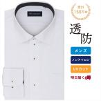 【GW期間限定セール】【36%OFF】【SALE】【お仕事応援】【透け防止】 ワイド 長袖 形態安定 ワイシャツ