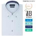 【公式】東京シャツ 【超形態安定】 ボタンダウン 半袖 形態安定 ワイシャツ