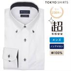 【公式】東京シャツ 【超形態安定】 ボタンダウン 長袖 形態安定 綿100% ワイシャツ