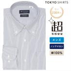 ショッピングワイシャツ 【創業祭タイムセール】【8%OFF】【SALE】【公式】東京シャツ 【超形態安定】 ボタンダウン 長袖 形態安定 綿100% ワイシャツ