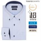 【公式】東京シャツ 【超形態安定】 ボタンダウン 長袖 形態安定 綿100% ワイシャツ