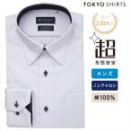 [ время распродажа ][16%OFF][SALE][ официальный ] Tokyo рубашка [ супер форма устойчивость ] зажим down длинный рукав форма устойчивость хлопок 100% рубашка 