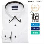【公式】東京シャツ 【超形態安定】 ボタンダウン 長袖 形態安定 ワイシャツ